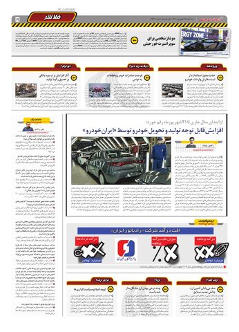 صفحات-روزنامه-دنیای-خودرو.pdf - صفحه 5