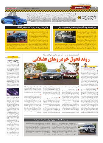 صفحات-روزنامه-دنیای-خودرو.pdf - صفحه 6
