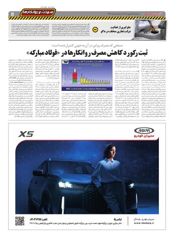 صفحات-روزنامه-دنیای-خودرو.pdf - صفحه 11
