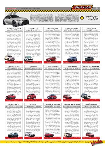 صفحات-روزنامه-دنیای-خودرو.pdf - صفحه 12