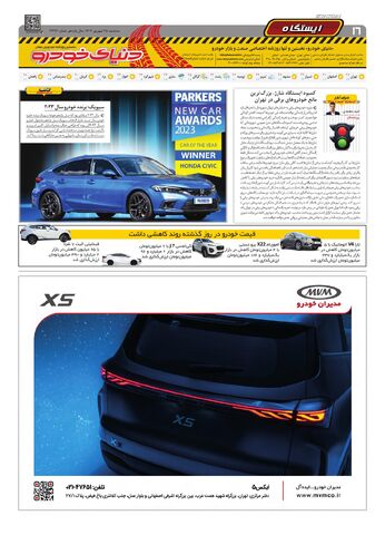 صفحات-روزنامه-دنیای-خودرو.pdf - صفحه 16