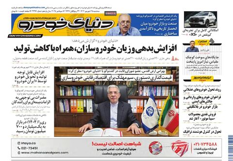 صفحات-روزنامه-دنیای-خودرو.pdf - صفحه 1