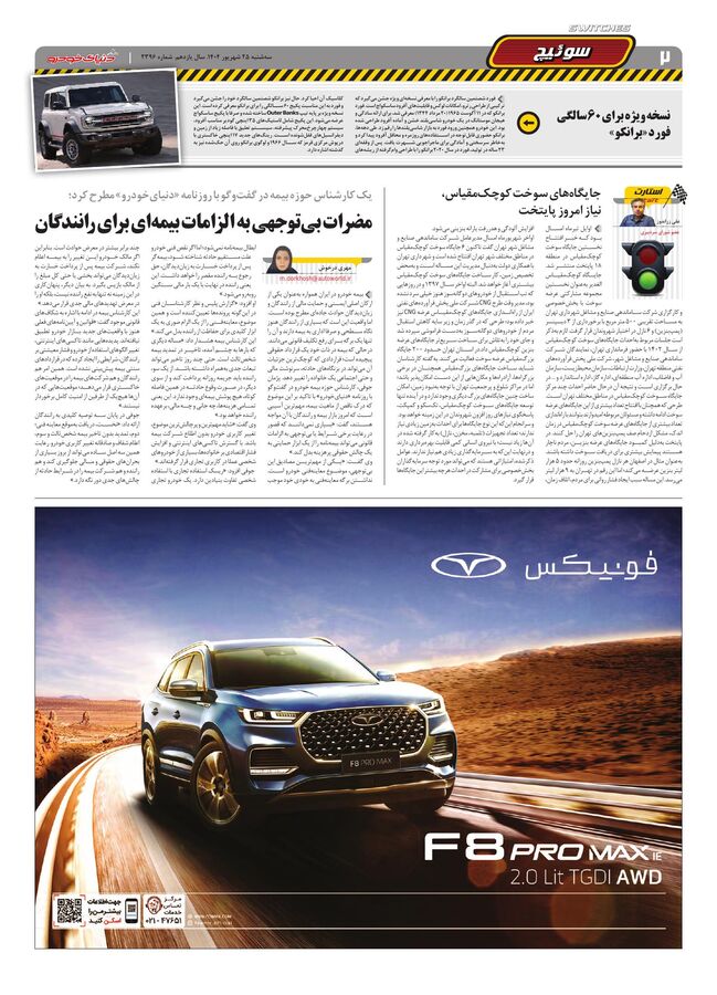 صفحات-روزنامه-دنیای-خودرو.pdf - صفحه 2
