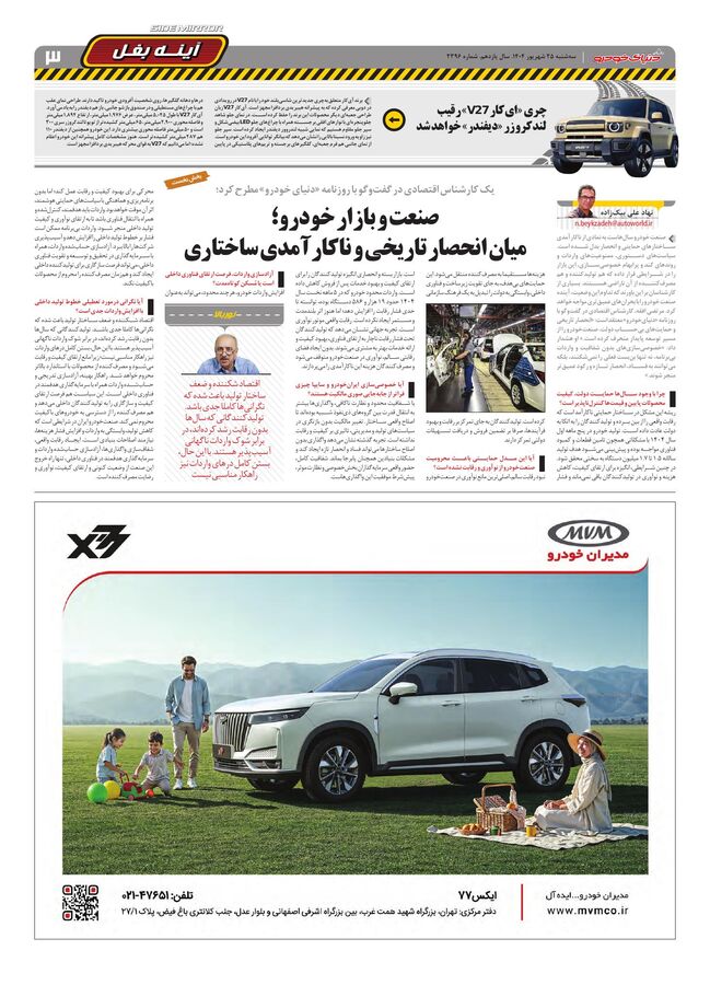 صفحات-روزنامه-دنیای-خودرو.pdf - صفحه 3