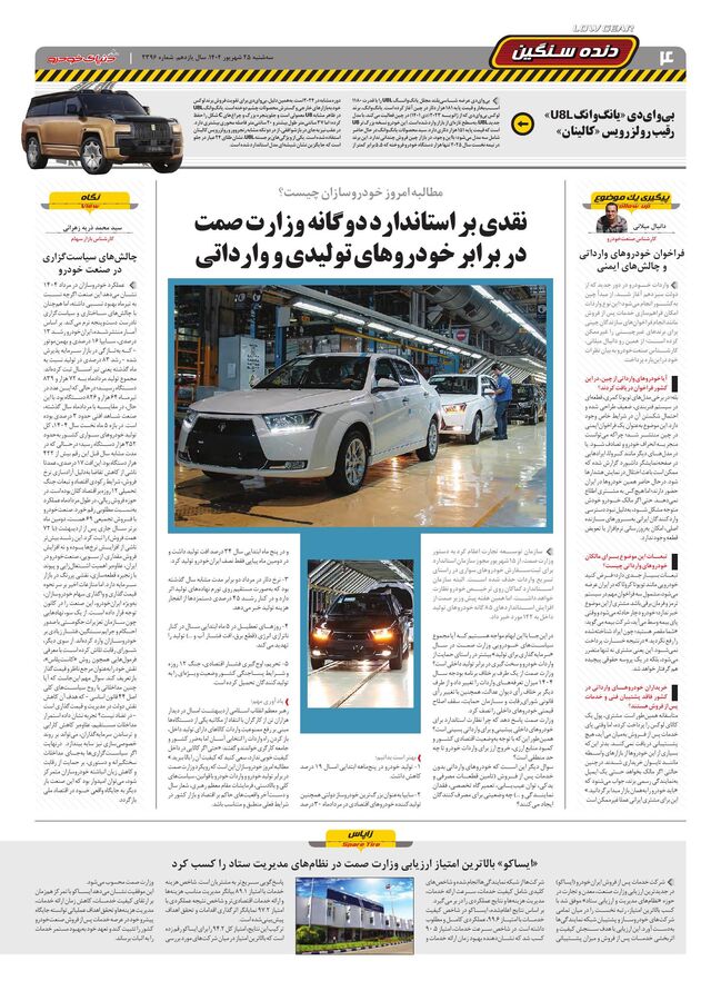 صفحات-روزنامه-دنیای-خودرو.pdf - صفحه 4