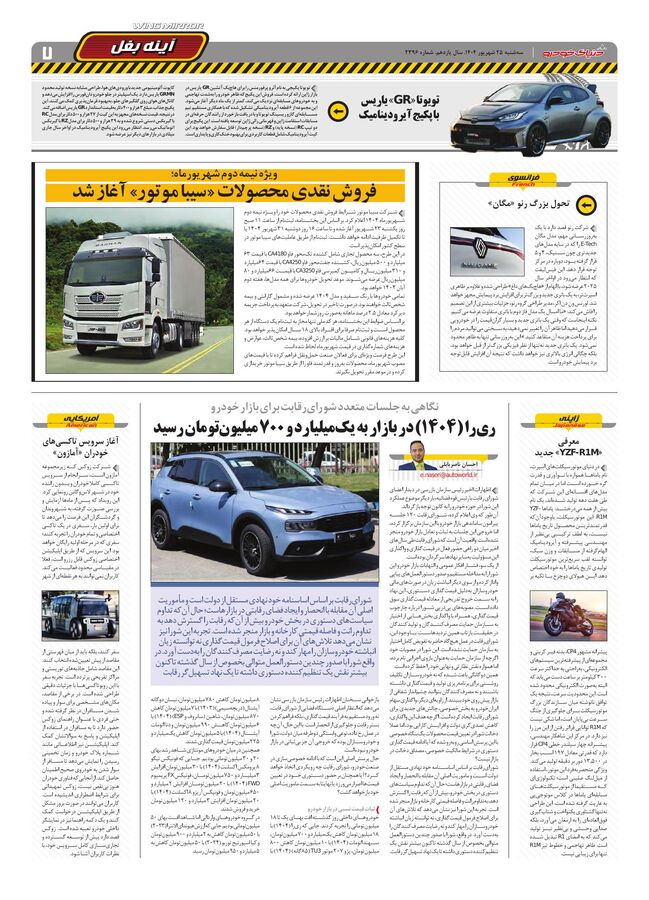 صفحات-روزنامه-دنیای-خودرو.pdf - صفحه 7