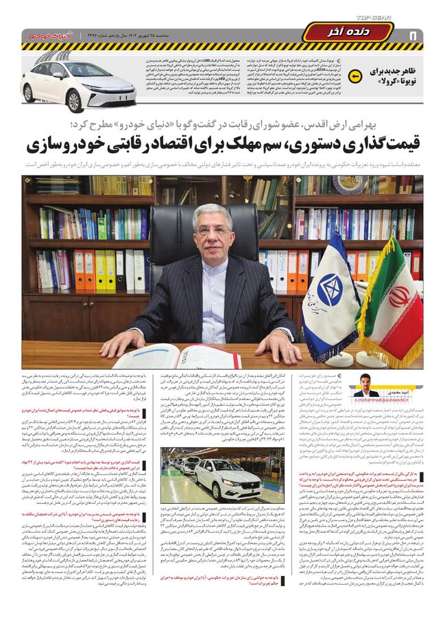 صفحات-روزنامه-دنیای-خودرو.pdf - صفحه 8