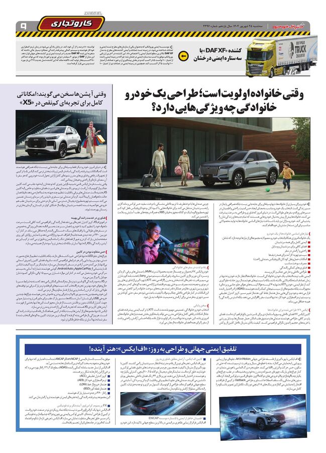 صفحات-روزنامه-دنیای-خودرو.pdf - صفحه 9