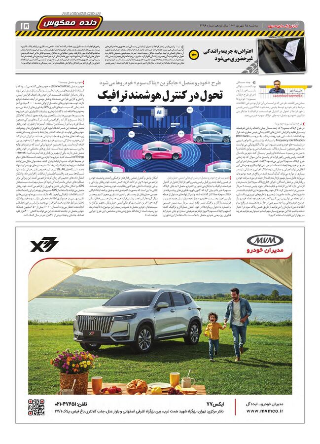 صفحات-روزنامه-دنیای-خودرو.pdf - صفحه 15
