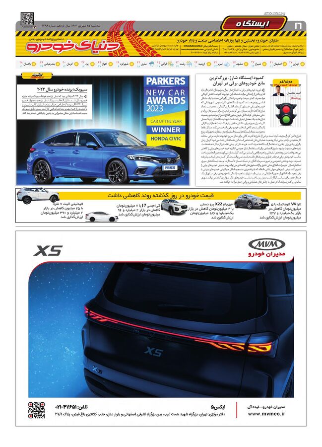 صفحات-روزنامه-دنیای-خودرو.pdf - صفحه 16