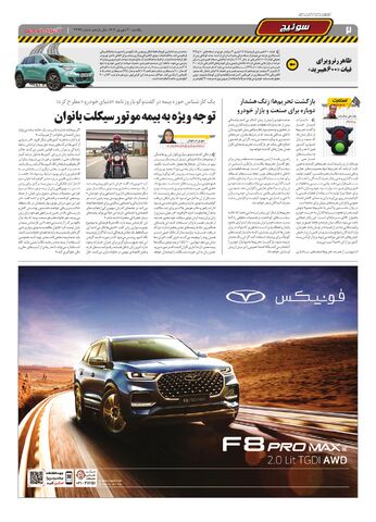 صفحات-روزنامه-دنیای-خودرو.pdf - صفحه 2