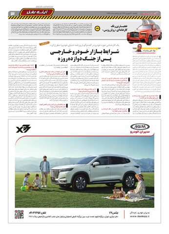 صفحات-روزنامه-دنیای-خودرو.pdf - صفحه 3