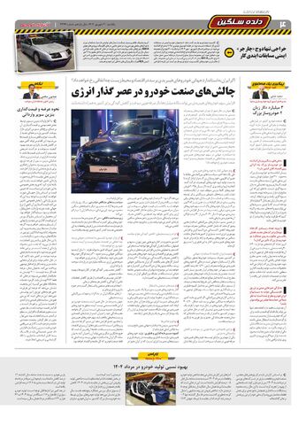 صفحات-روزنامه-دنیای-خودرو.pdf - صفحه 4