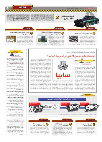 صفحات-روزنامه-دنیای-خودرو.pdf - صفحه 5