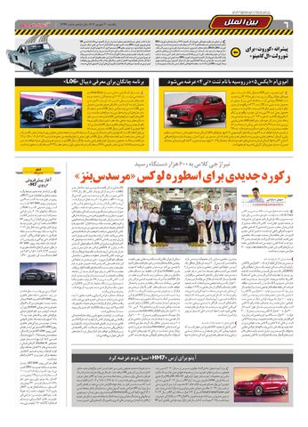 صفحات-روزنامه-دنیای-خودرو.pdf - صفحه 6