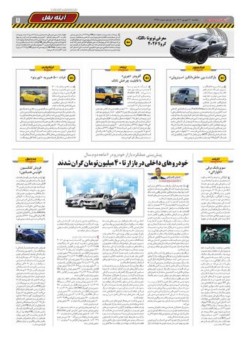 صفحات-روزنامه-دنیای-خودرو.pdf - صفحه 7