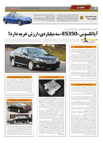 صفحات-روزنامه-دنیای-خودرو.pdf - صفحه 8