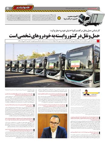 صفحات-روزنامه-دنیای-خودرو.pdf - صفحه 9