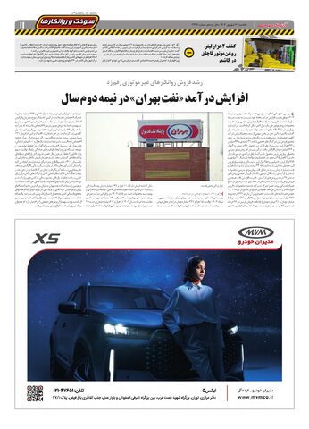 صفحات-روزنامه-دنیای-خودرو.pdf - صفحه 11