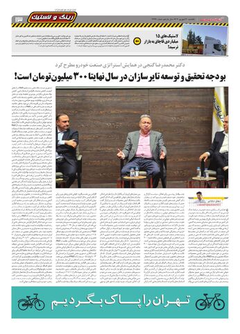 صفحات-روزنامه-دنیای-خودرو.pdf - صفحه 13