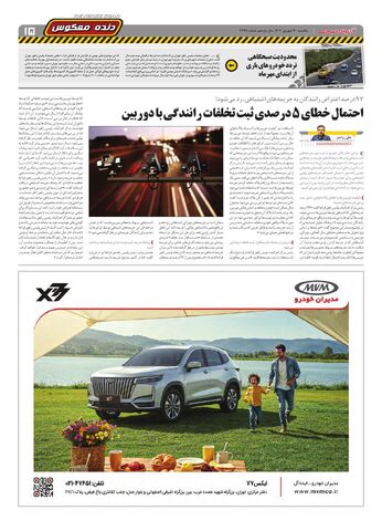صفحات-روزنامه-دنیای-خودرو.pdf - صفحه 15