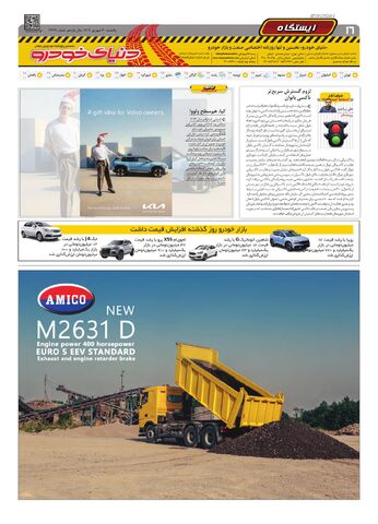 صفحات-روزنامه-دنیای-خودرو.pdf - صفحه 16