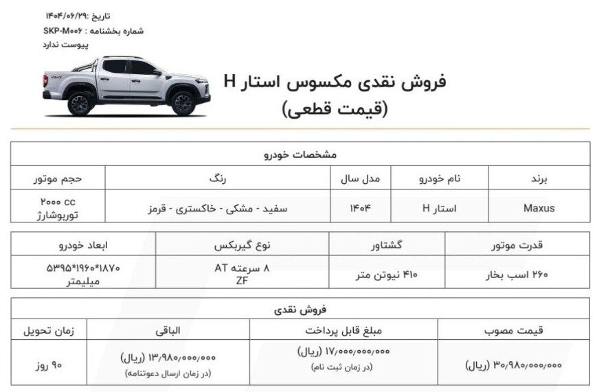 شرایط فروش