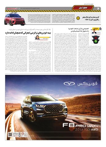 صفحات-روزنامه-دنیای-خودرو.pdf - صفحه 2