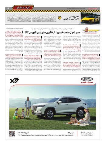 صفحات-روزنامه-دنیای-خودرو.pdf - صفحه 3