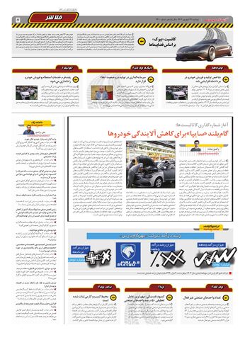 صفحات-روزنامه-دنیای-خودرو.pdf - صفحه 5