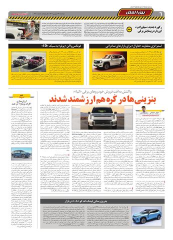 صفحات-روزنامه-دنیای-خودرو.pdf - صفحه 6