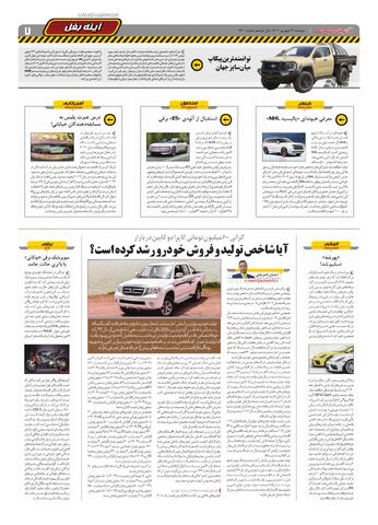 صفحات-روزنامه-دنیای-خودرو.pdf - صفحه 7