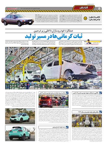 صفحات-روزنامه-دنیای-خودرو.pdf - صفحه 8