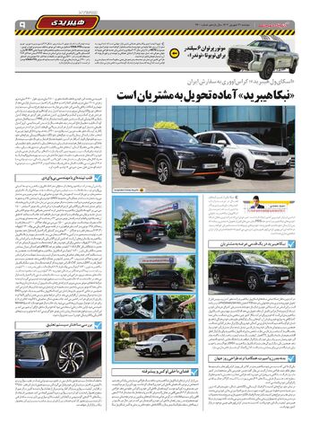 صفحات-روزنامه-دنیای-خودرو.pdf - صفحه 9