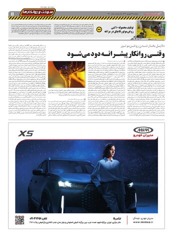 صفحات-روزنامه-دنیای-خودرو.pdf - صفحه 11