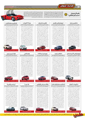 صفحات-روزنامه-دنیای-خودرو.pdf - صفحه 12