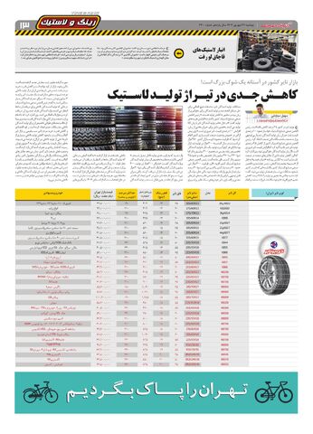 صفحات-روزنامه-دنیای-خودرو.pdf - صفحه 13