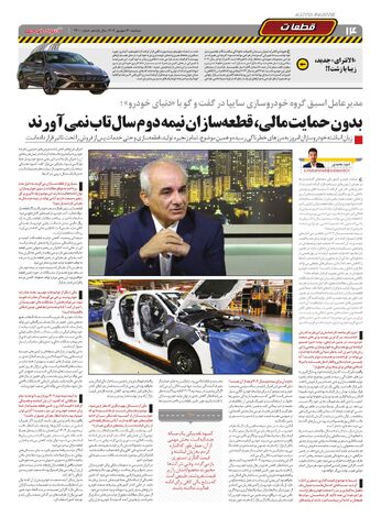 صفحات-روزنامه-دنیای-خودرو.pdf - صفحه 14