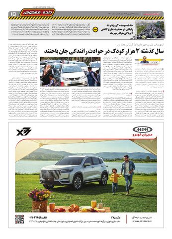 صفحات-روزنامه-دنیای-خودرو.pdf - صفحه 15