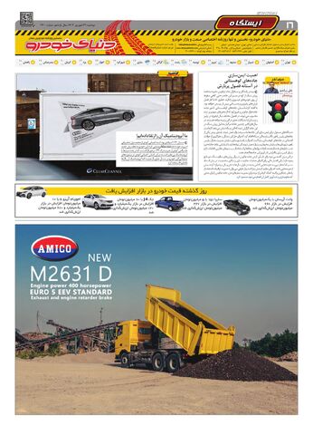 صفحات-روزنامه-دنیای-خودرو.pdf - صفحه 16