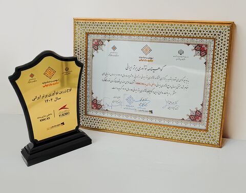 لوح زرین نوآوری برتر ایرانی شرکت کادک