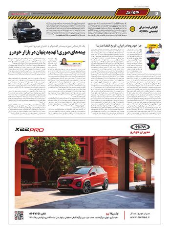 صفحات-روزنامه-دنیای-خودرو.pdf - صفحه 2