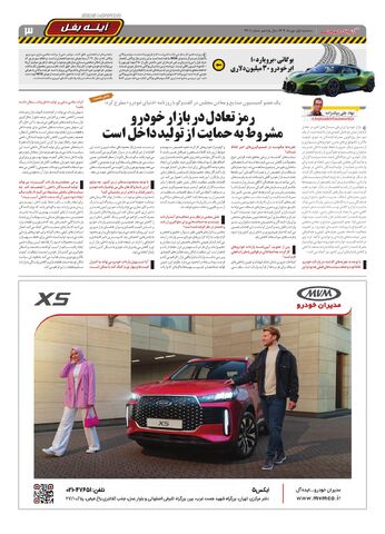 صفحات-روزنامه-دنیای-خودرو.pdf - صفحه 3