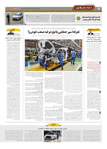 صفحات-روزنامه-دنیای-خودرو.pdf - صفحه 4