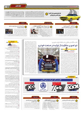 صفحات-روزنامه-دنیای-خودرو.pdf - صفحه 5