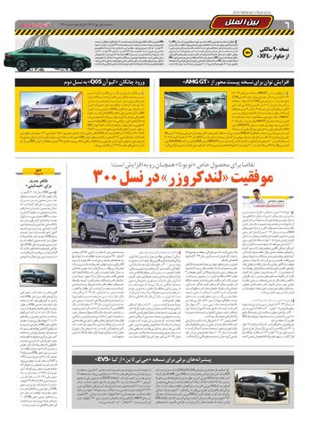 صفحات-روزنامه-دنیای-خودرو.pdf - صفحه 6