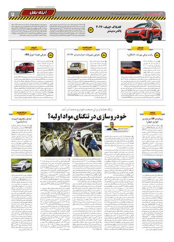 صفحات-روزنامه-دنیای-خودرو.pdf - صفحه 7