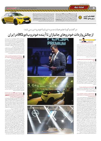 صفحات-روزنامه-دنیای-خودرو.pdf - صفحه 8