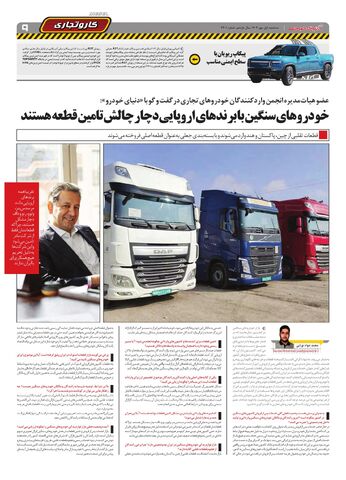 صفحات-روزنامه-دنیای-خودرو.pdf - صفحه 9