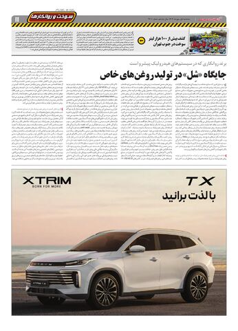 صفحات-روزنامه-دنیای-خودرو.pdf - صفحه 11